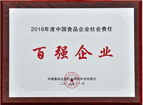 威龙葡萄酒荣膺2016年度“中国食品企业社会责任百强企业”
