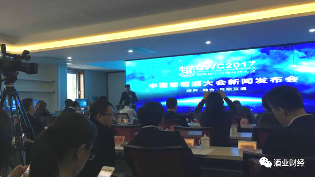 中国葡萄酒大会新闻发布会在京举行，产业基金的入驻助推成为国产葡萄酒的重大亮点