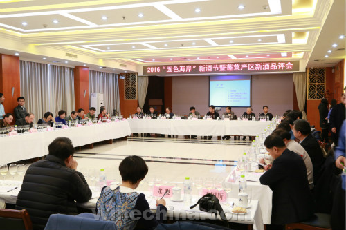 2016中国葡萄酒技术委员会年会暨“五色海岸”蓬莱产区新酒品评会召开
