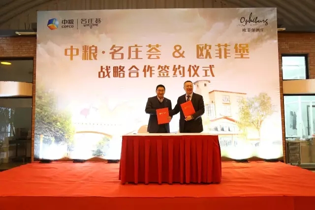 中粮名庄荟携手北京欧菲堡酒庄打造世界葡萄酒文化博物馆