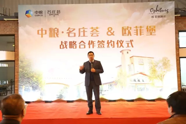 中粮名庄荟携手北京欧菲堡酒庄打造世界葡萄酒文化博物馆