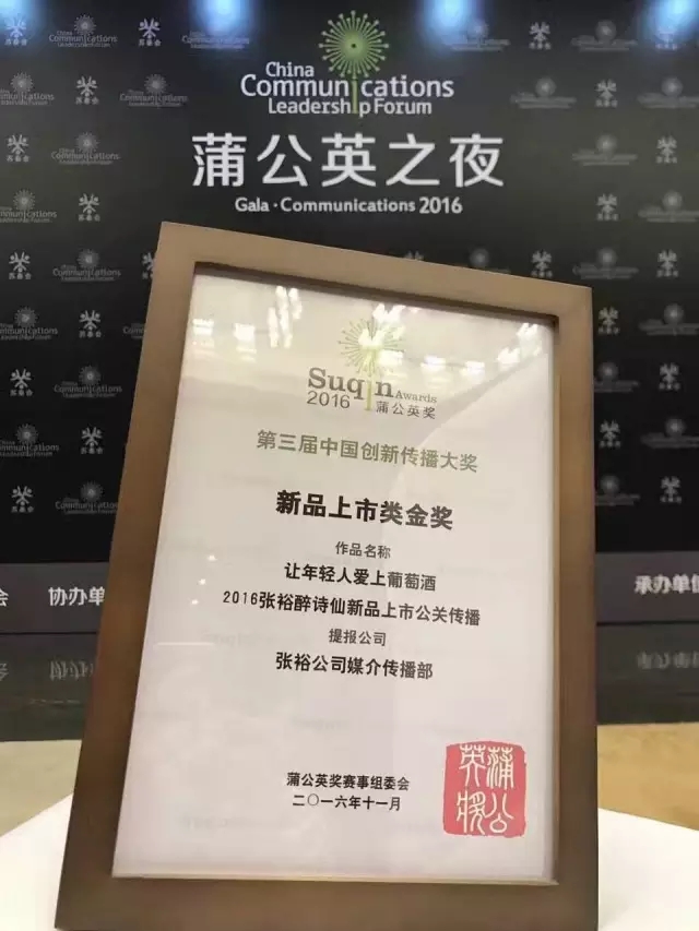 张裕与您一起,迎接2017年的第一道曙光!