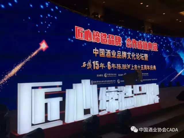 中国酒业品牌文化论坛在西安召开