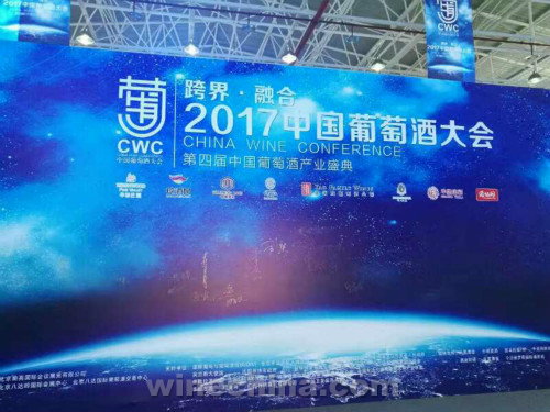 2017年(第四届)中国葡萄酒大会7日在京开幕,100余家中外酒庄、展商云集京城。京冀两地联手打造的“延怀河谷”葡萄酒也重磅亮相。