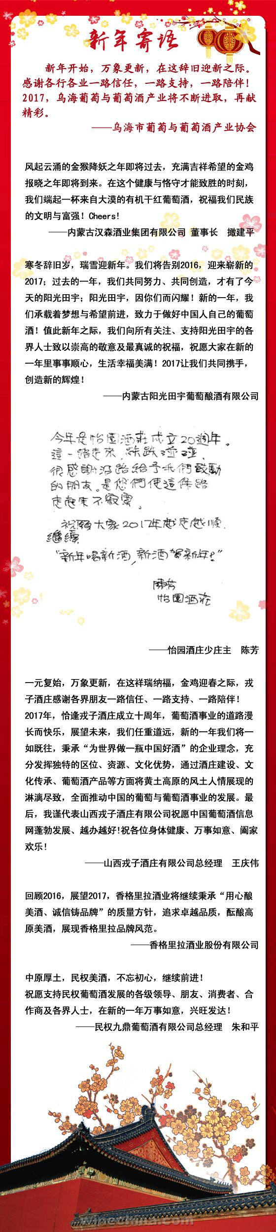 中国葡萄酒行业新年寄语(二)