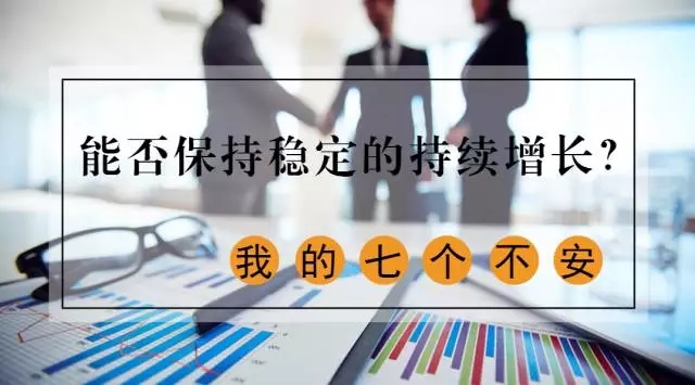 【葡萄架下】陈春花:能否保持稳定的持续增长?