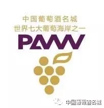 蓬莱产区获批筹建“全国海岸葡萄酒产业知名品牌创建示范区”