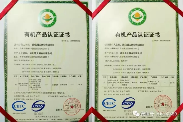 “鸭绿江河谷”被认定为知名商标暨雅罗酒庄种植园通过“有机产品”认证