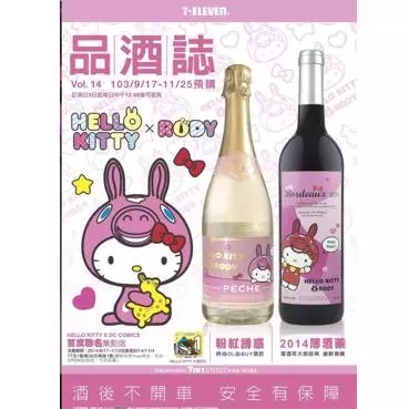 湾便利店的葡萄酒新玩法：定制话题酒塞，4000瓶酒立即售罄