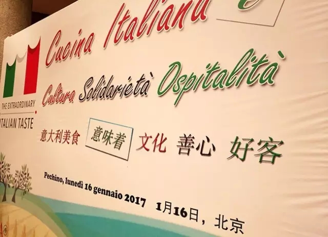 文化、善心、好客！意大利美食主题活动在京举行