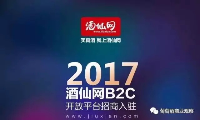 直采以后,酒仙网今年决定把成功经验分享给2000家酒商