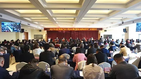 2017年宁夏葡萄产业工作会议在银川召开