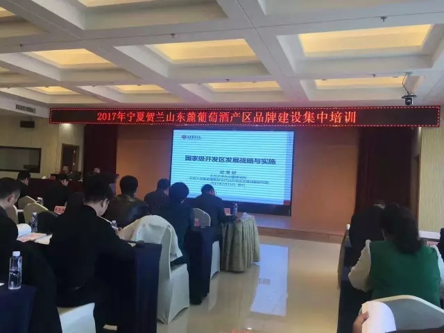 2017年宁夏葡萄产业工作会议在银川召开