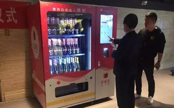 智能自助葡萄酒售货机亮相北京