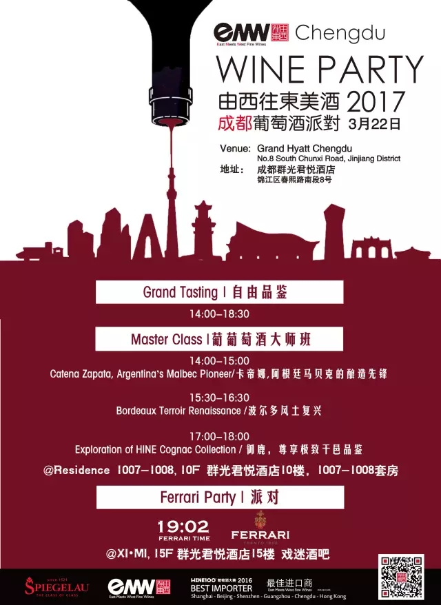 Chengdu Wine Party 由西往东成都美酒派对