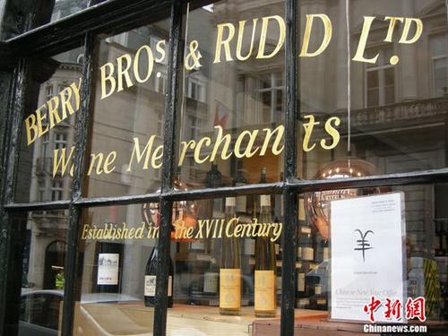 英国皇家酒商BBR把张裕黄金冰谷冰酒列入推荐酒单