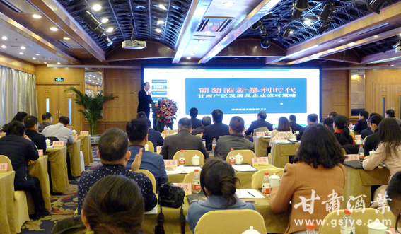 葡萄酒产业协会精英大咖齐聚金城共谋发展大计