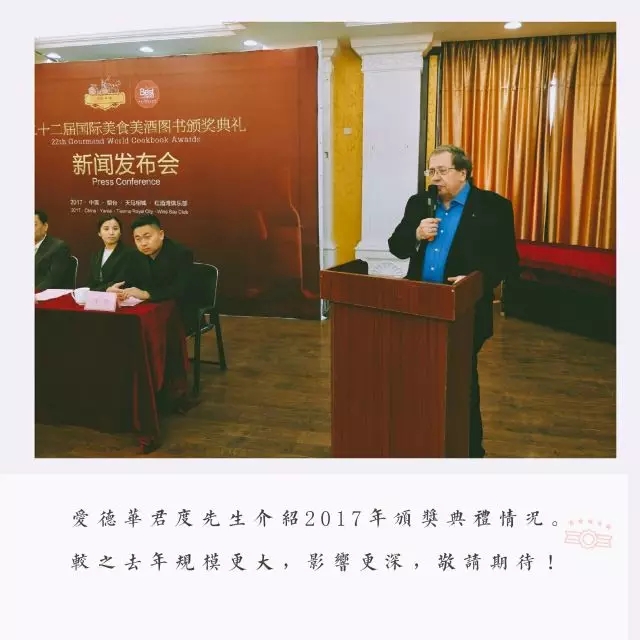 第二十二届国际美酒图书颁奖典礼新闻发布会举行