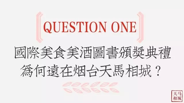 第二十二届国际美酒图书颁奖典礼新闻发布会举行