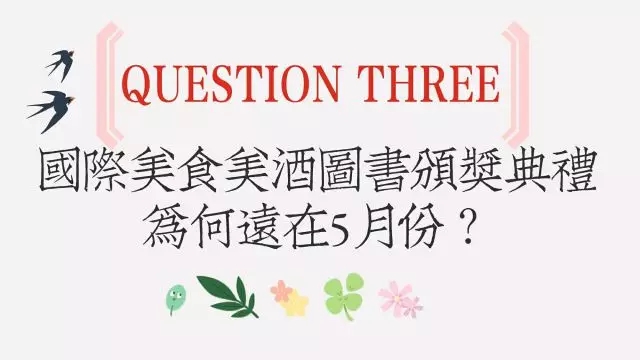 第二十二届国际美酒图书颁奖典礼新闻发布会举行