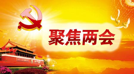 【聚焦两会】对葡萄酒改征农产品税 降低税率以提升竞争力