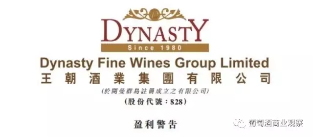 王朝酒业发新公告,2016年预计减亏约40%