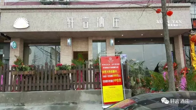 轩言酒庄,成都西南营销中心真的很成都!!