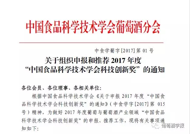 关于组织申报和推荐2017年度“中国食品科学技术学会科技创新奖”的通知