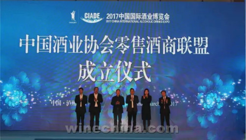 关于成立中国酒业协会零售酒商联盟的决定
