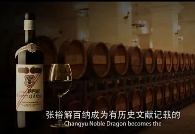 Video:First Bottle of Dry Red in China-Changyu Noble Dragon