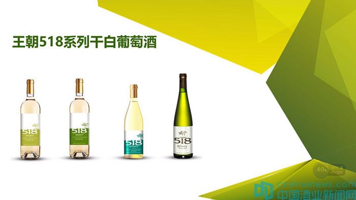 王朝518系列新品发布会举行