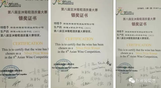 新雅葡萄酒囊括三枚亚洲葡萄酒质量大赛银奖