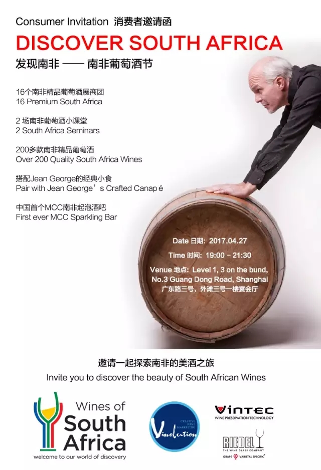 轰动全亚洲的南非葡萄酒节来了