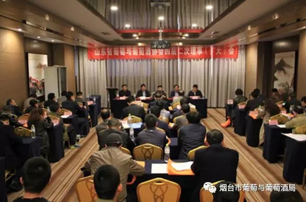 山东省葡萄与葡萄酒协会四届二次理事 (扩大)会在青岛召开