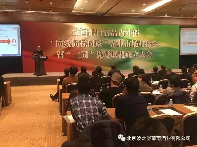 波龙堡酒庄荣获“三同”促进联盟会员证书
