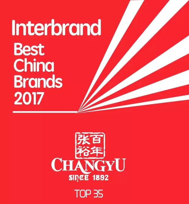 张裕十次蝉联Interbrand中国葡萄酒第一品牌