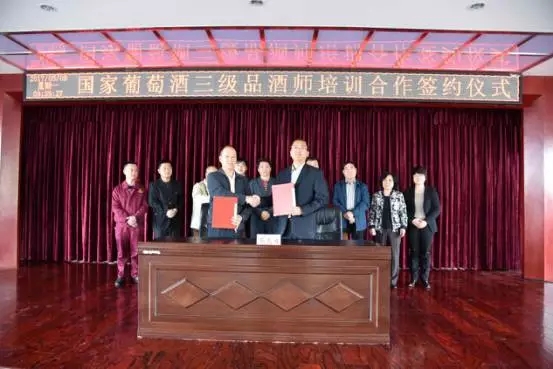 国家葡萄酒三级品酒师培训基地落户山西戎子酒庄!