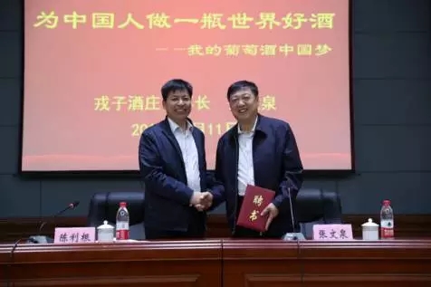 戎子酒庄与山西农业大学合作项目成功签约
