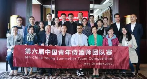 第六届中国青年侍酒师团队赛正式拉开序幕