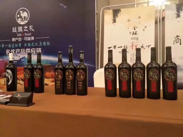 宁夏首届“丝路情·宁夏行”农产品高峰论坛举行 葡萄酒受欢迎
