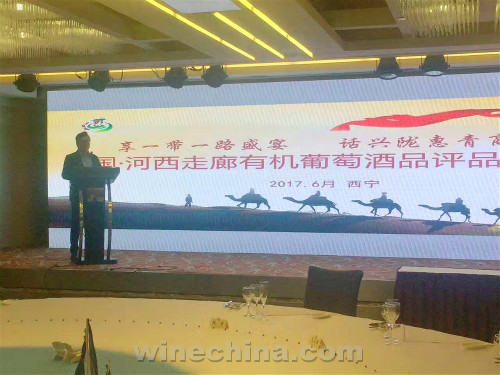 中国·河西走廊有机葡萄酒品评品鉴推介会举行