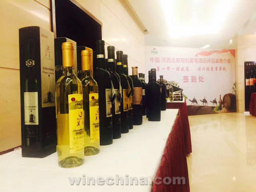 中国·河西走廊有机葡萄酒品评品鉴推介会举行