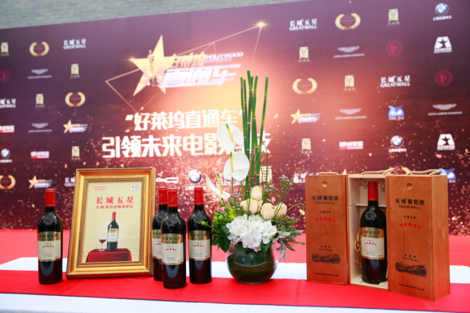 好莱坞直通车之夜,群星云集共品长城五星