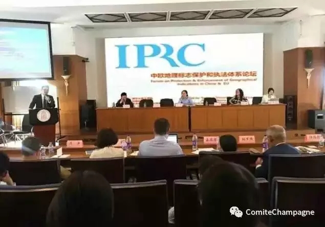 香槟出席中欧地理标志保护和执法体系论坛