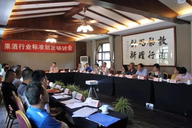 中国果酒标准研讨会第一次会议在陕西永寿召开