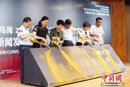 2017中国•乌海『丝绸之路』世界沙漠葡萄酒文化节在京启幕