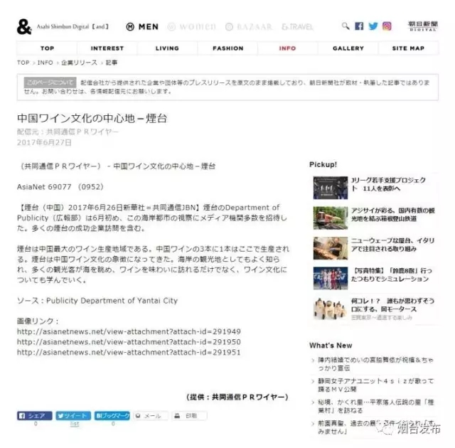 《中国葡萄酒文化之都—烟台》稿件被广泛转载
