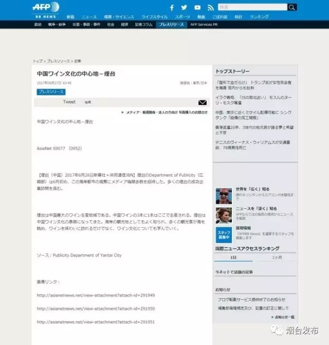《中国葡萄酒文化之都—烟台》稿件被广泛转载