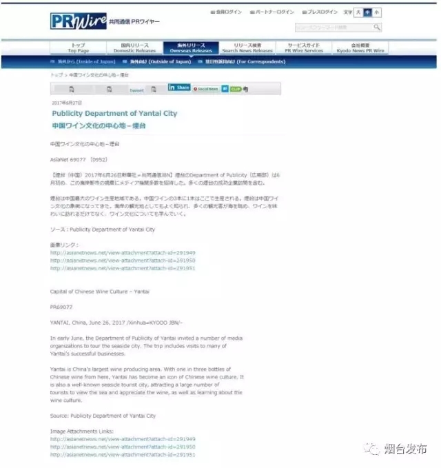 《中国葡萄酒文化之都—烟台》稿件被广泛转载