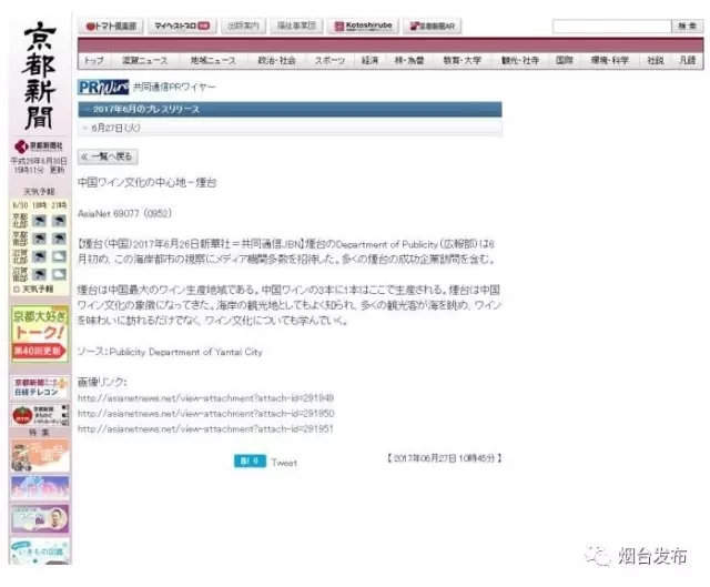 《中国葡萄酒文化之都—烟台》稿件被广泛转载